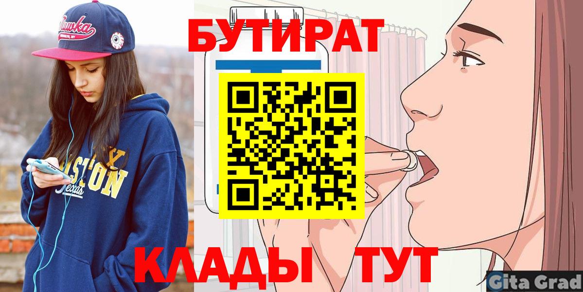 Дубна  БУТИРАТ BDO  БУТИРАТ  Вход с VPN 