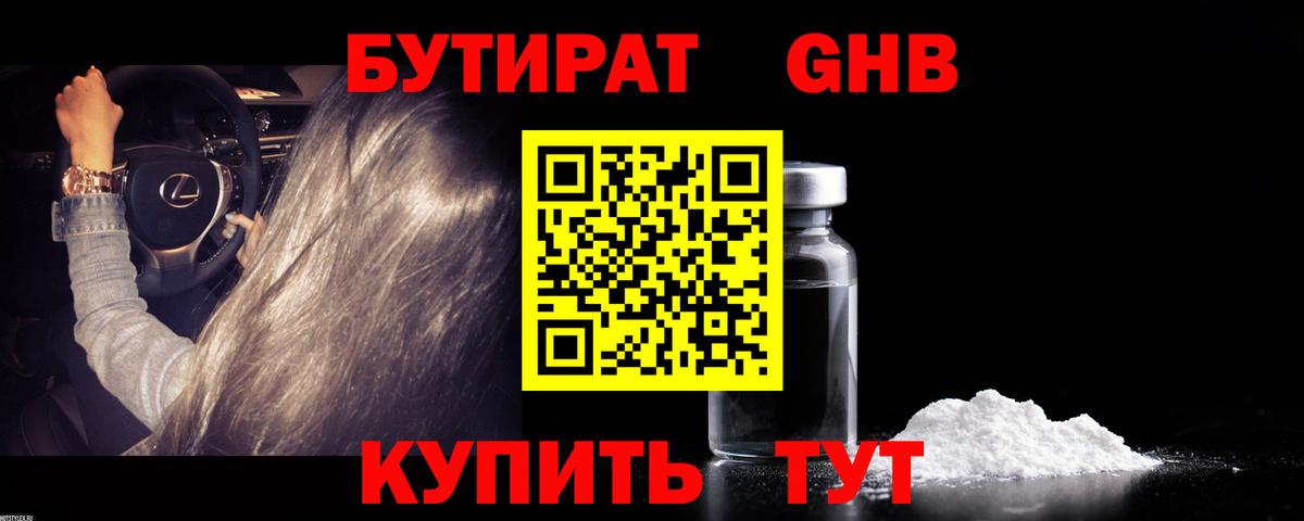 БУТИРАТ BDO Дубна