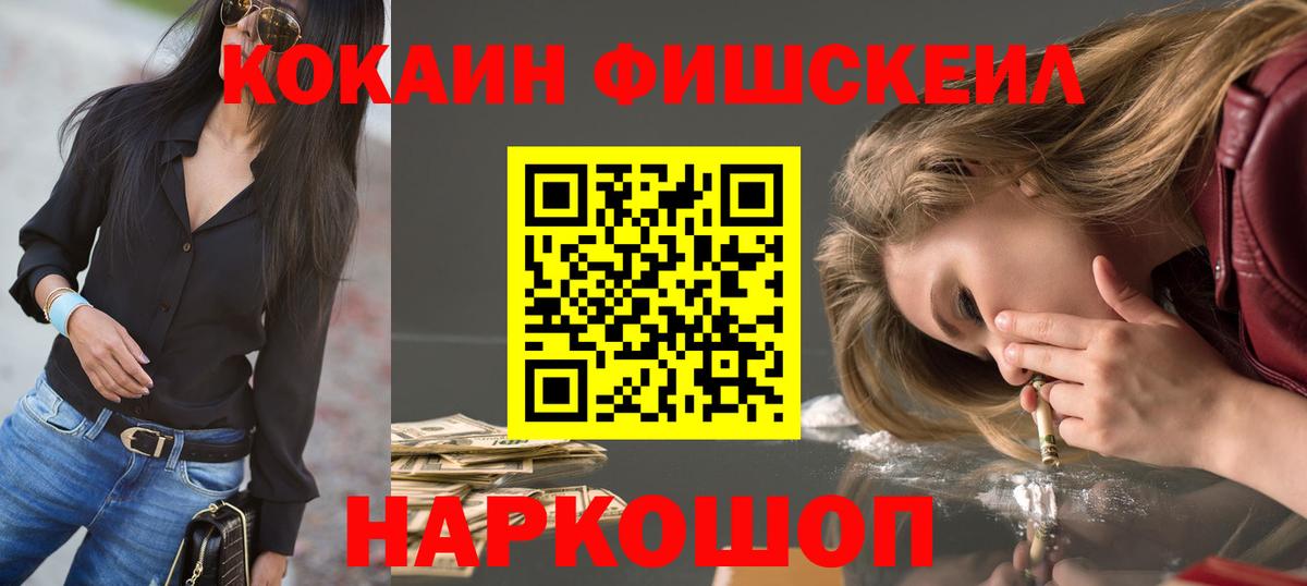 Дубна  КОКАИН FishScale  Cocaine Боливия  COCAIN  Вход с VPN 