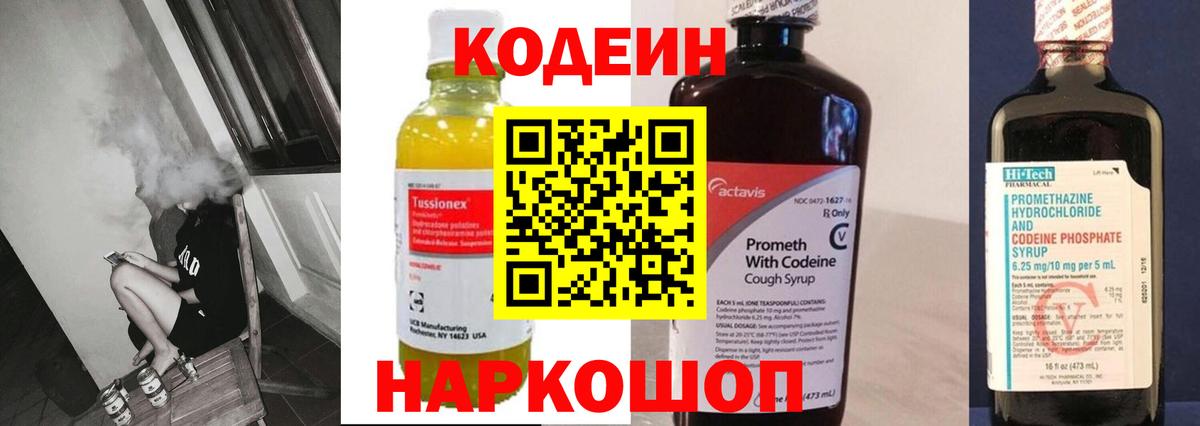 Кодеиновый сироп Lean Purple Drank  Кодеин Purple Drank  Вход с VPN  Дубна 