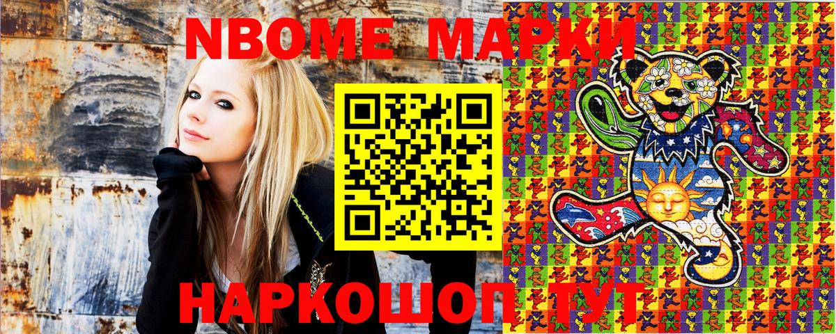 Марки NBOMe 1500мкг  Марки NBOMe 1500мкг  Вход с VPN  Дубна 