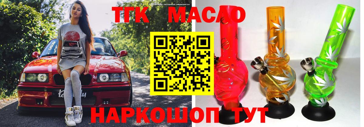 Дистиллят ТГК вейп с тгк Дубна